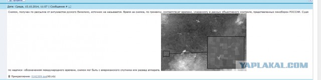Спутниковые снимки атаки на "Боинг"