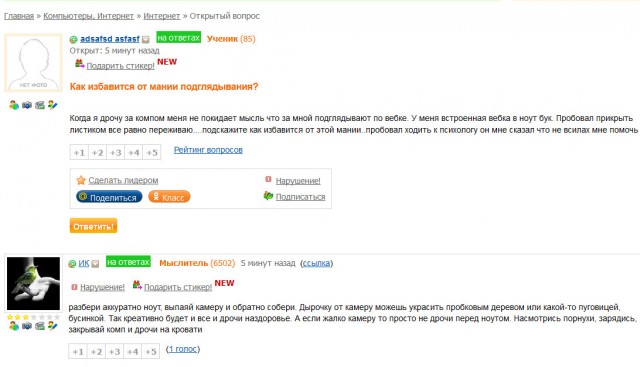 Мания подглядывания