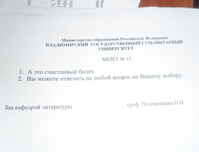 Счастливый билет