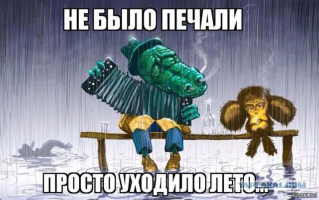 Мемы вспоминаем и добавляем....