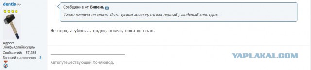 Сожгли машину...