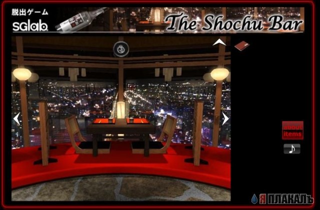 The Shochu Bar