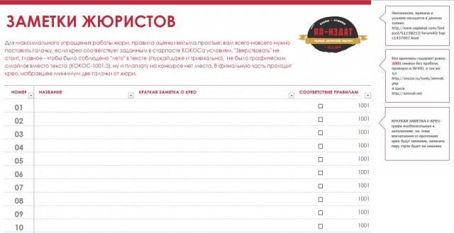 КОКОС: Возрождение Легенды