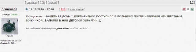 СМИ сообщили о нападении на дочь Федора Емельяненко