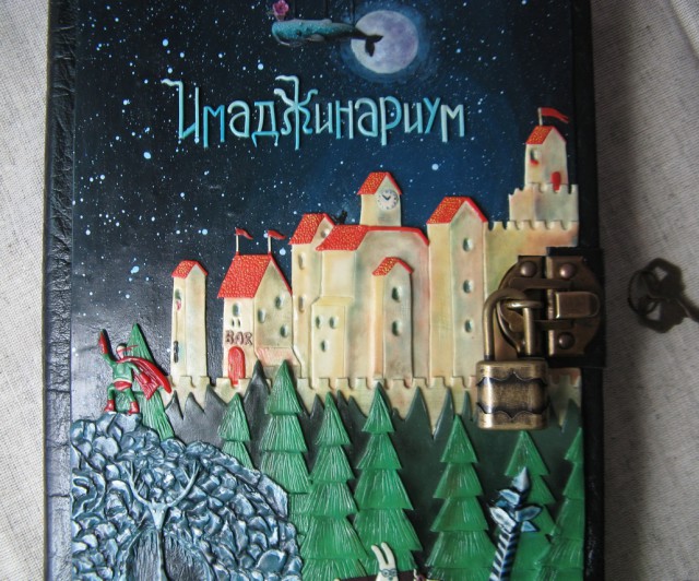 Хобби жены: блокнот "Имаджинариум"