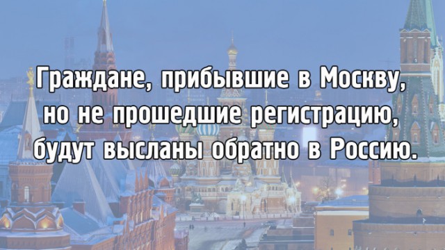 С юмором о Москве