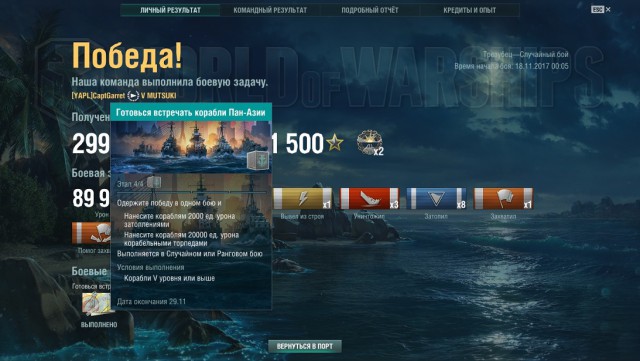 World of Warships - 4