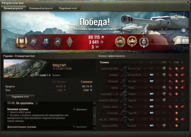 Wargaming 50! Пыщ пыщ, пробил! Урааа!