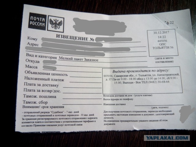 Почта России "сливает" персональные данные клиентов