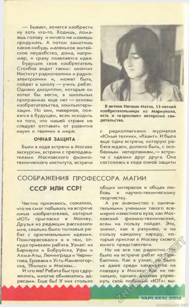 Сти́вен Хо́кинг в журнале Юный Техник 8 выпуск 90 год