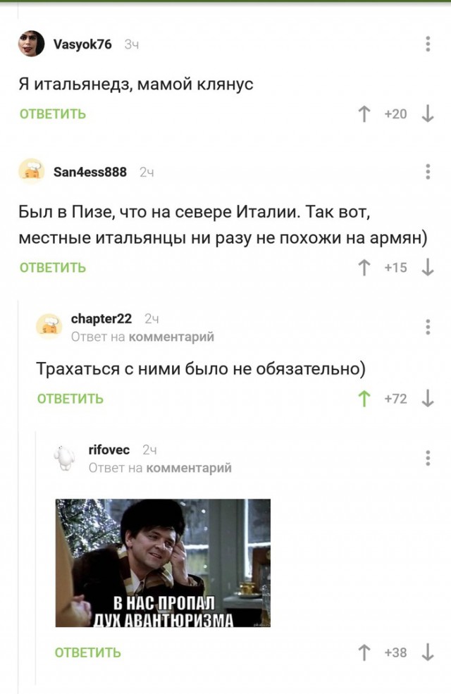 Итальянец