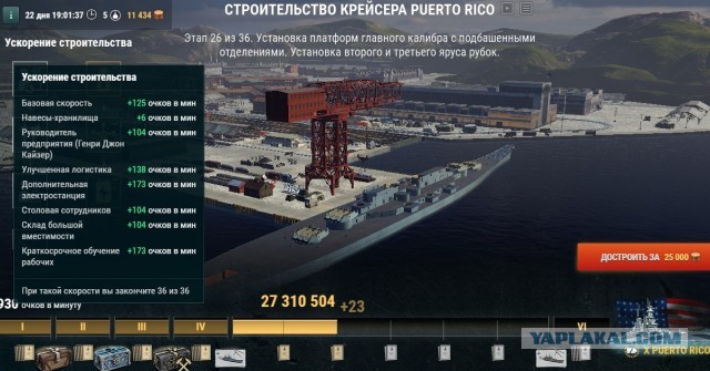 World of Warships - 8