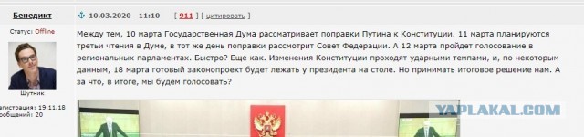 Итак, с долларом по 80 идем голосовать за путинскую Конституцию?