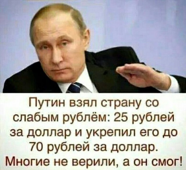 Как же мы жили без Путина?!
