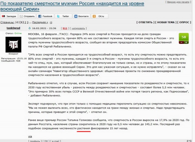 По показателю смертности мужчин Россия «находится на уровне воюющей Сирии»