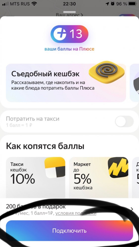 Яндекс Плюс будь он проклят