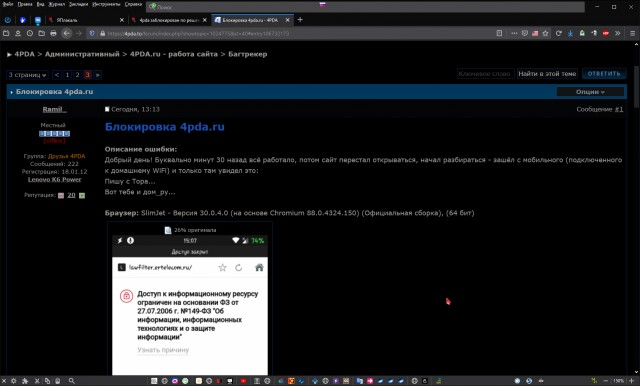 4pda заблокирован по решению суда.