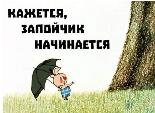 Алкопост. Кто празднику рад - накануне пьян!