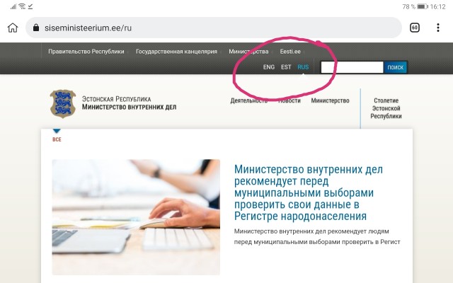 Помогите латвийской гражданке понять: почему так?