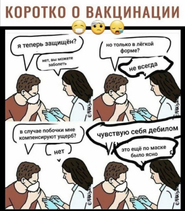 Ну, привет, ваксеры и антиваксеры