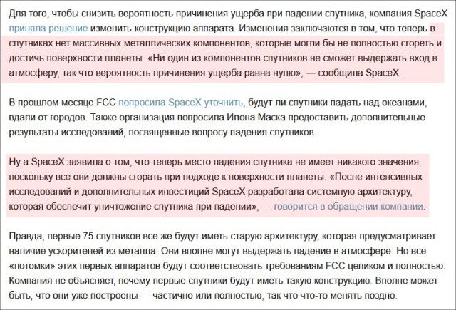 SpaceX: Геомагнитная буря уничтожила 40 из 49 спутников Starlink выпущенных 3 февраля