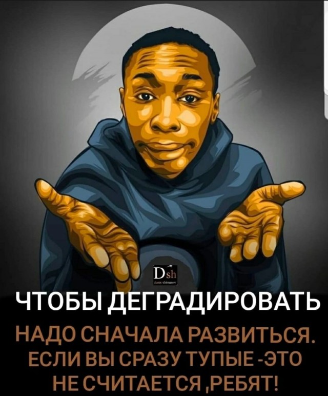 Фигня приходит в полночь, дорогие деграданты