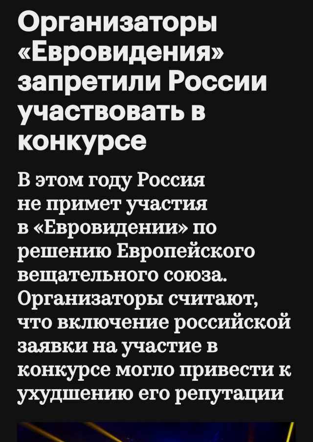 ⚡️Организаторы «Евровидения»: Россия не сможет принимать участие в конкурсе этого года