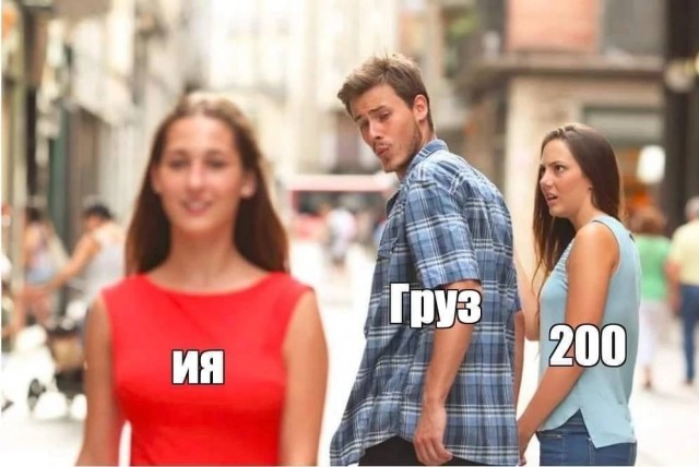 Старый мем на новый лад