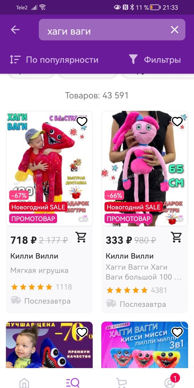 Игрушки «Хагги Вагги» снимают с продажи в России