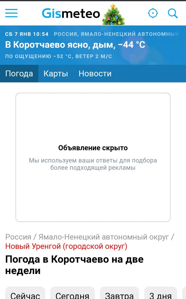 Что то зябко, а как у вас?