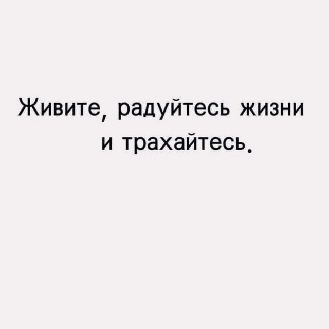 Пятница. И немного слегка пошлых картинок с надписями и без 16+ (13.01)