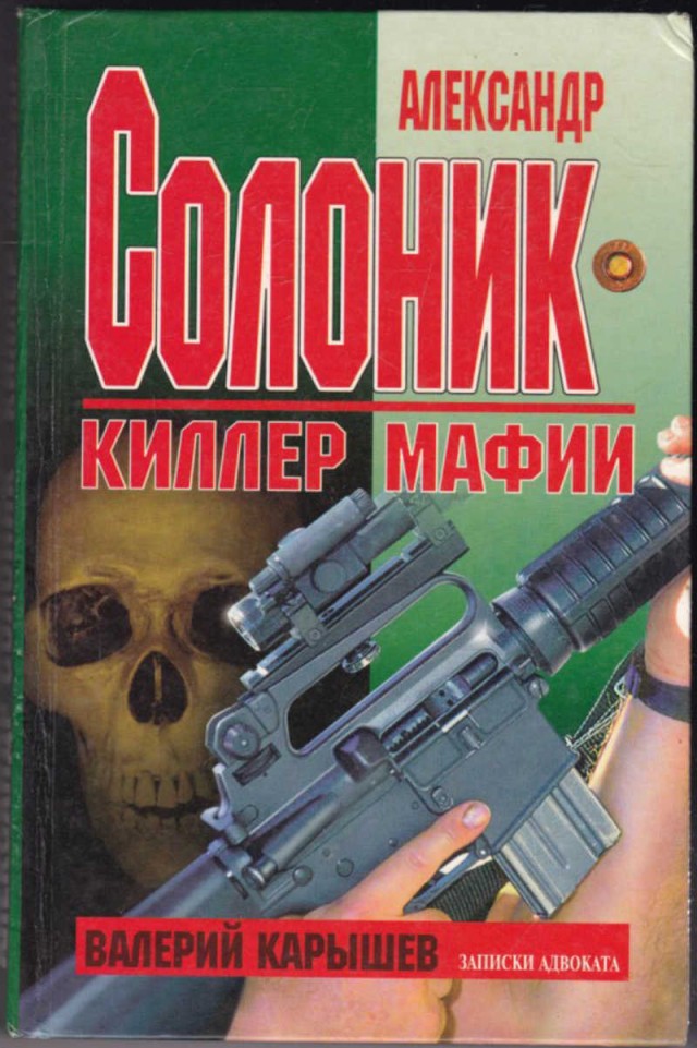 Его боялись милиционеры и авторитеты. Чем прославился курганский киллер Саша Македонский, прежде чем раствориться в кислоте