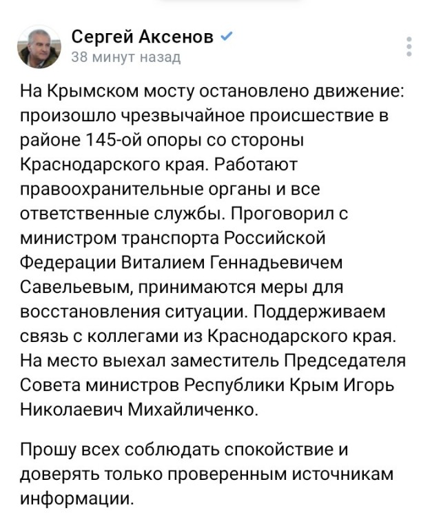 Движение на Крымском мосту остановили из-за ЧП