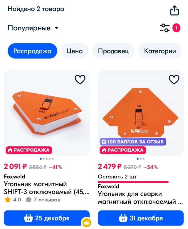 На ОЗОНЕ скидки 100%