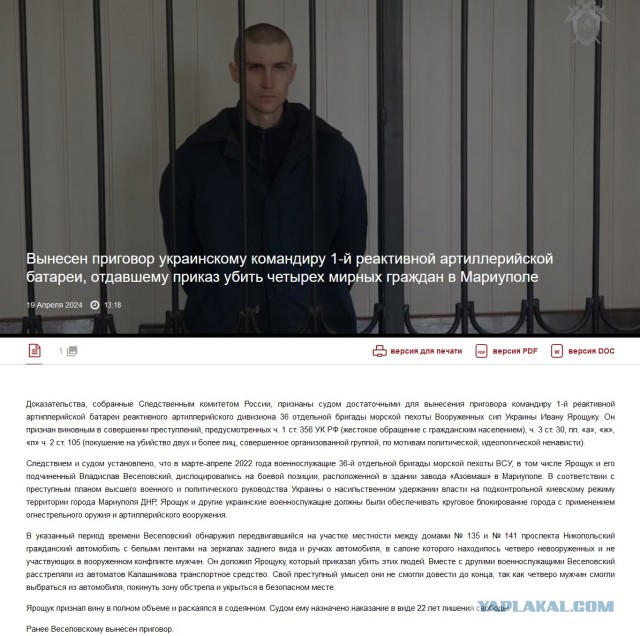 Французы в Славянске