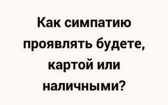 Ставь лайк