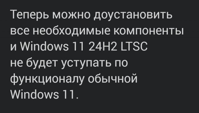 Обзор Windows 11 LTSC — почти идеальная ОС для современных ПК
