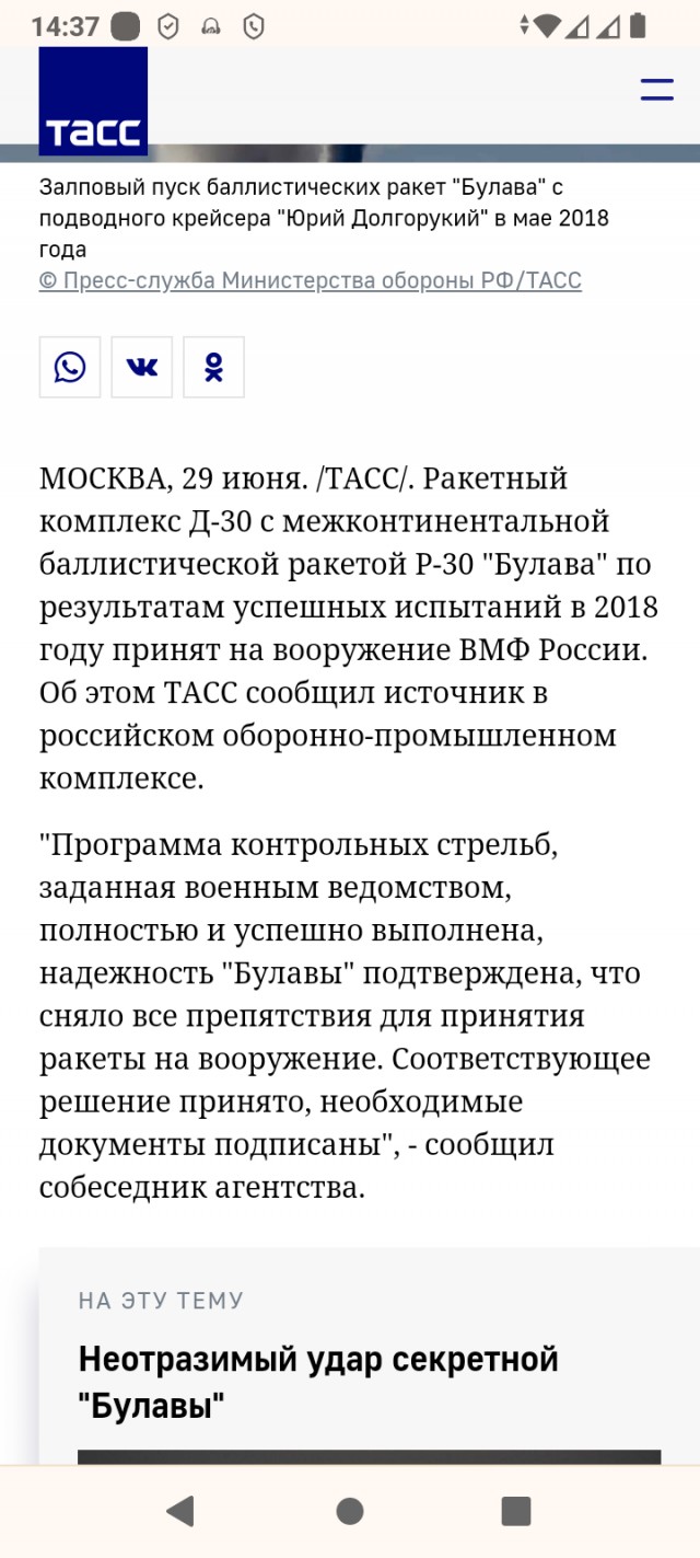 МБР «Булава» принята на вооружение