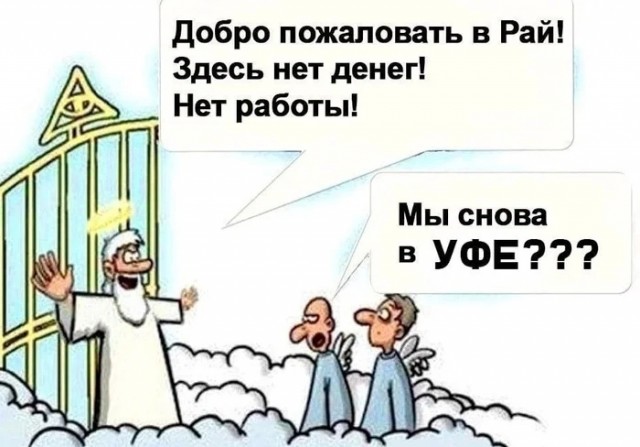 Как всегда!