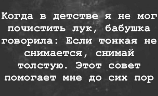 Когда-то бабушка дала совет