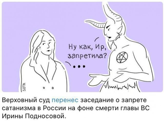 Сатанизм