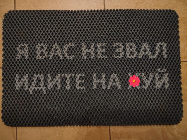 Купил коврик и друзьям не нужно ничего объяснять
