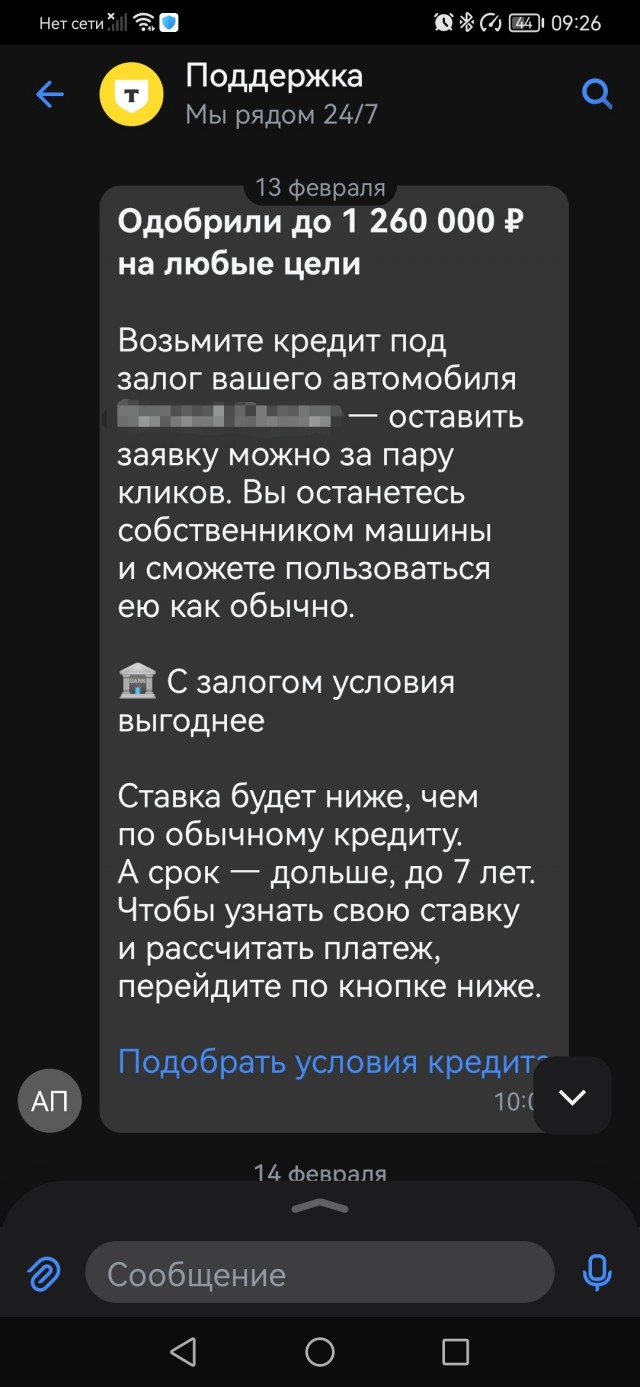 ALARM! Еще раз о самозапрете на кредиты онлайн
