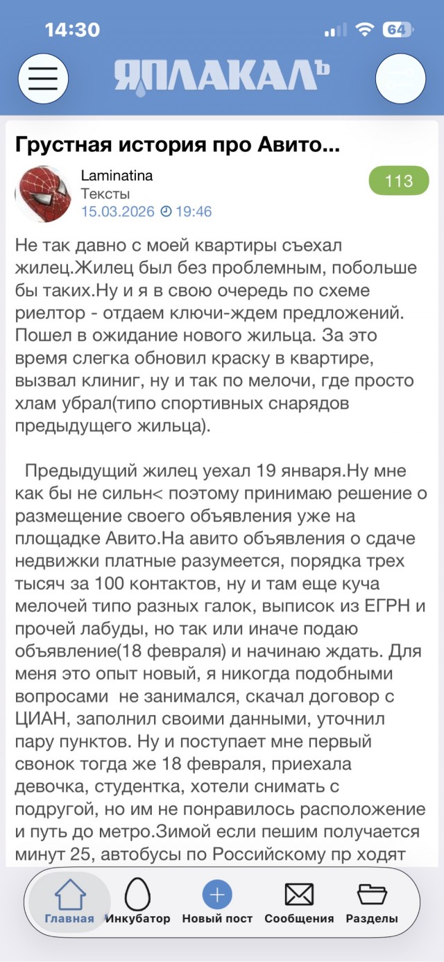 Грустная история про Авито...