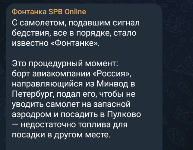 Сигнал бедствия подал самолет авиакомпании «Россия» над Ленинградской областью