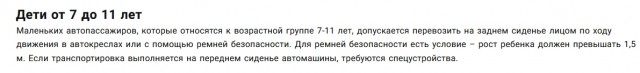 Таксиста обвинили в педофилии за то что отказался везти ребенка без кресла