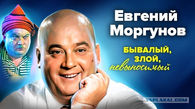 Сегодня 99 лет, со дня рождения Евгения Александровича Моргунова!