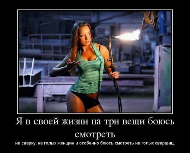 Демотиваторы 18+