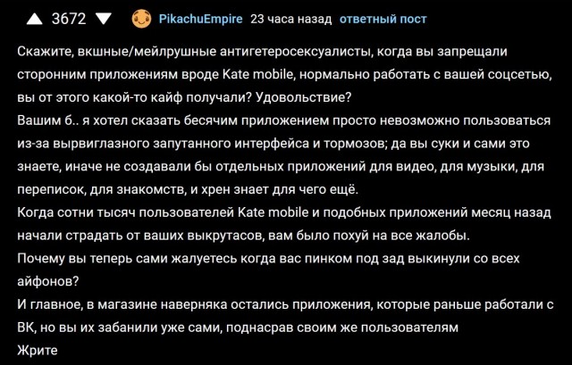 ВКонтакте ограничили сторонним приложениям работу с ВК и выстрелили себе в ногу
