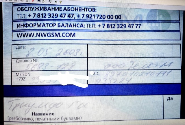 Как я от Мегафона ухожу